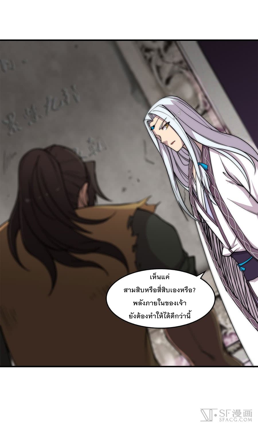 The Master of Martial Arts Retired Life ชีวิตหลังปลดเกษียณของปรมาจารย์แห่งศิลปะการต่อสู้ page 12