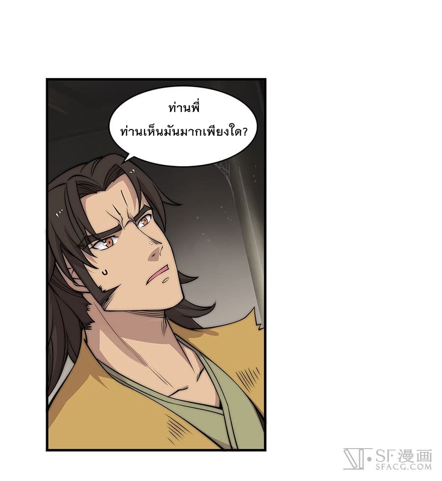 The Master of Martial Arts Retired Life ชีวิตหลังปลดเกษียณของปรมาจารย์แห่งศิลปะการต่อสู้ page 13