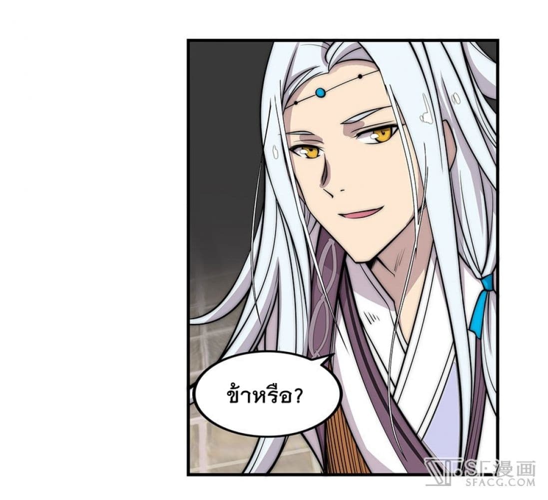 The Master of Martial Arts Retired Life ชีวิตหลังปลดเกษียณของปรมาจารย์แห่งศิลปะการต่อสู้ page 14