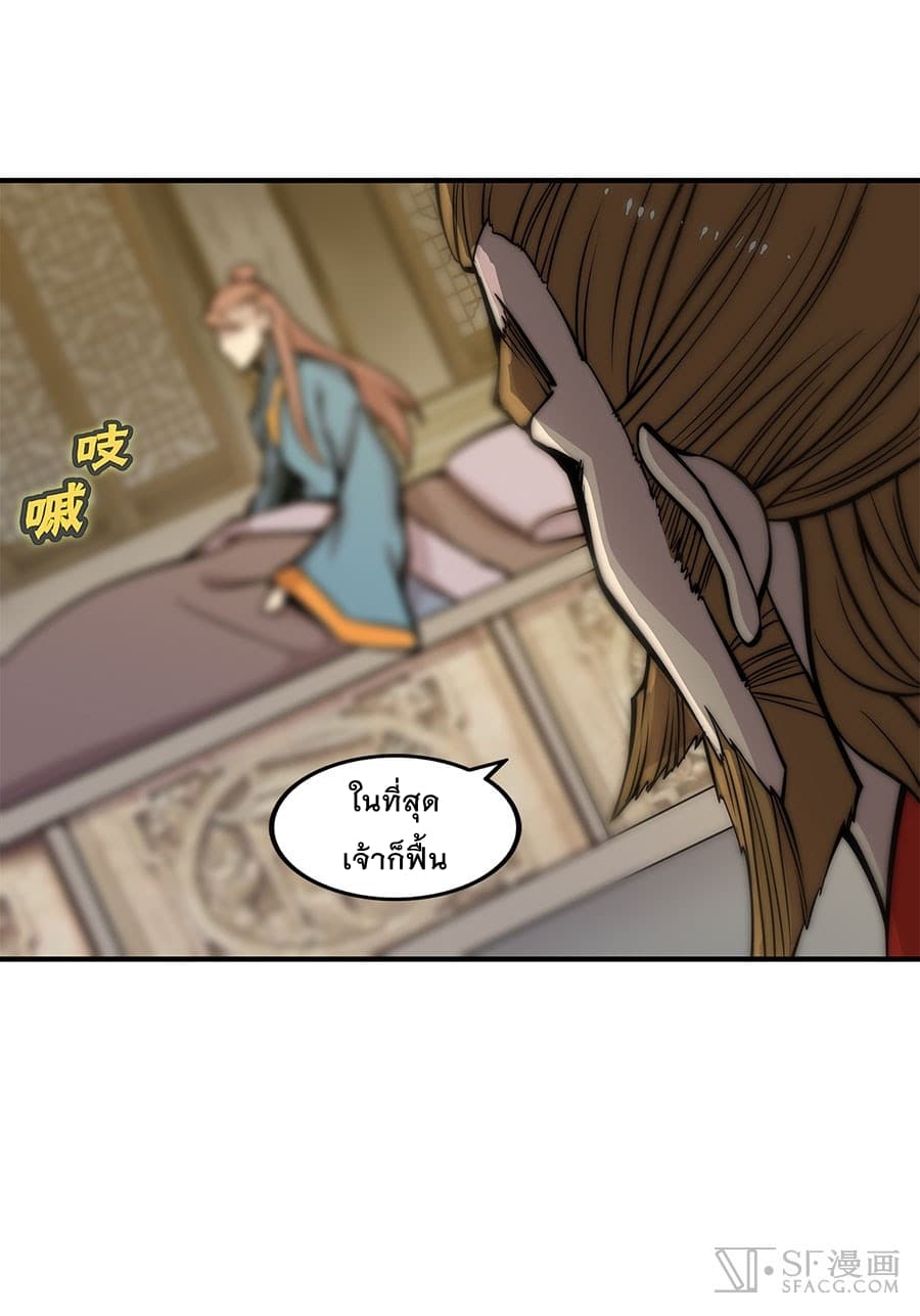 The Master of Martial Arts Retired Life ชีวิตหลังปลดเกษียณของปรมาจารย์แห่งศิลปะการต่อสู้ page 19