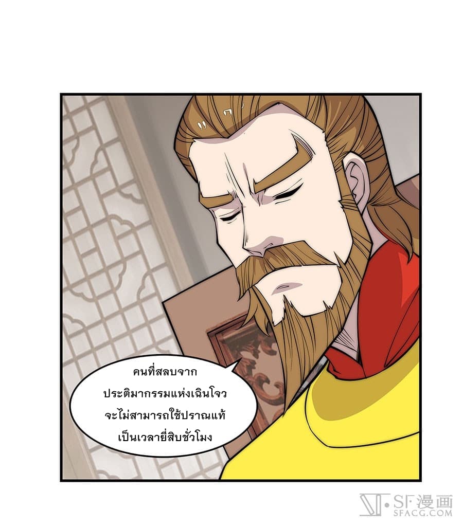 The Master of Martial Arts Retired Life ชีวิตหลังปลดเกษียณของปรมาจารย์แห่งศิลปะการต่อสู้ page 23