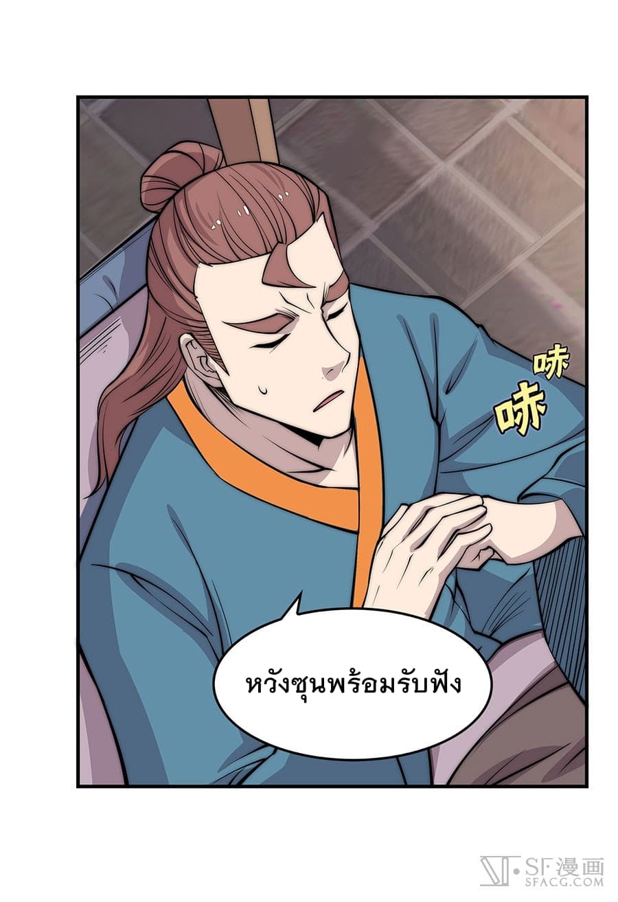 The Master of Martial Arts Retired Life ชีวิตหลังปลดเกษียณของปรมาจารย์แห่งศิลปะการต่อสู้ page 26