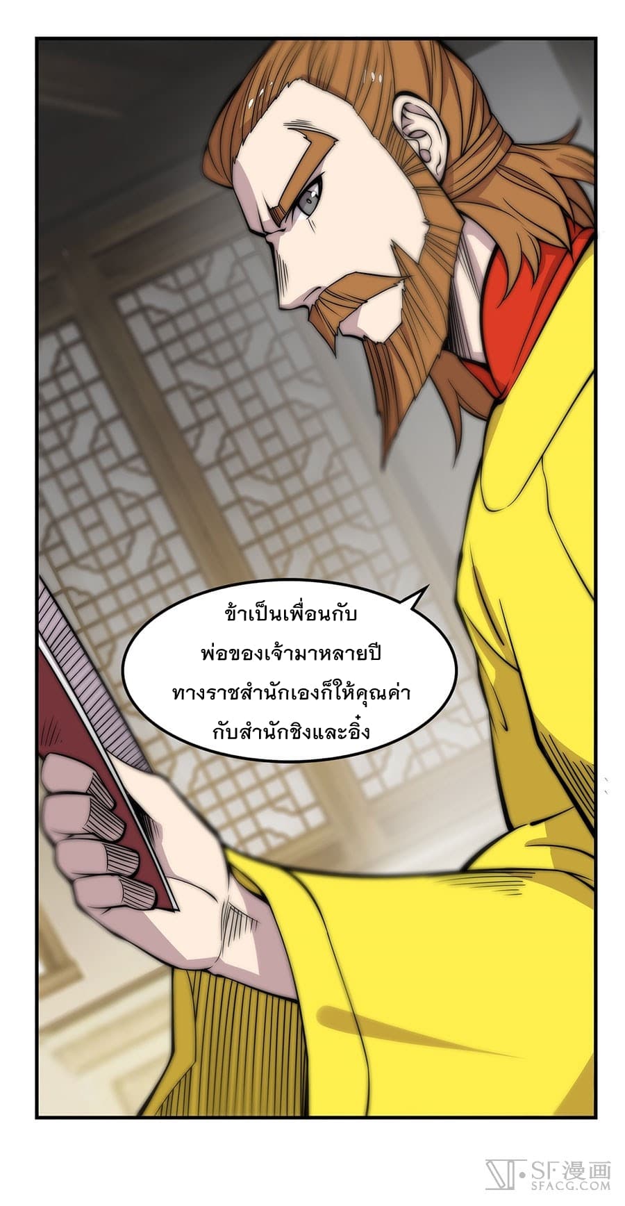 The Master of Martial Arts Retired Life ชีวิตหลังปลดเกษียณของปรมาจารย์แห่งศิลปะการต่อสู้ page 28