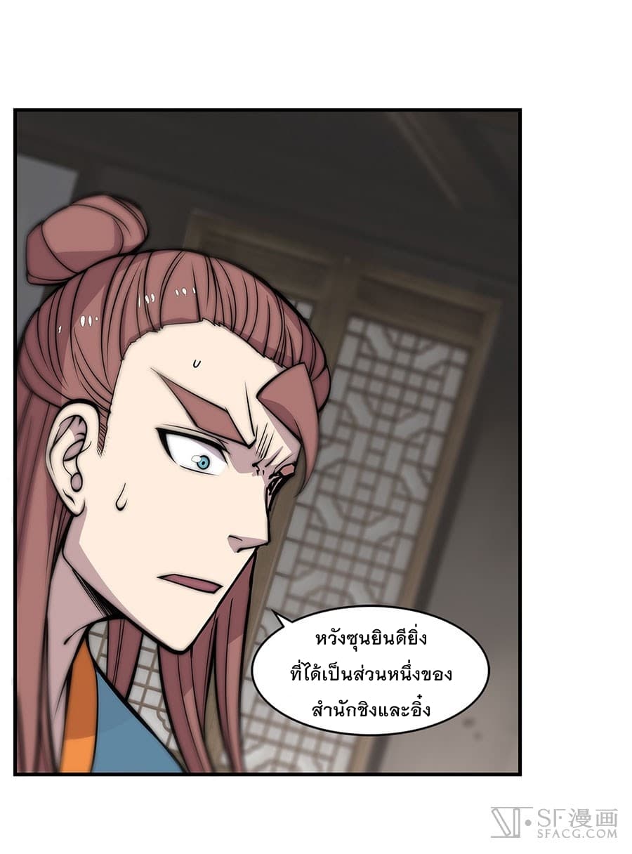 The Master of Martial Arts Retired Life ชีวิตหลังปลดเกษียณของปรมาจารย์แห่งศิลปะการต่อสู้ page 29