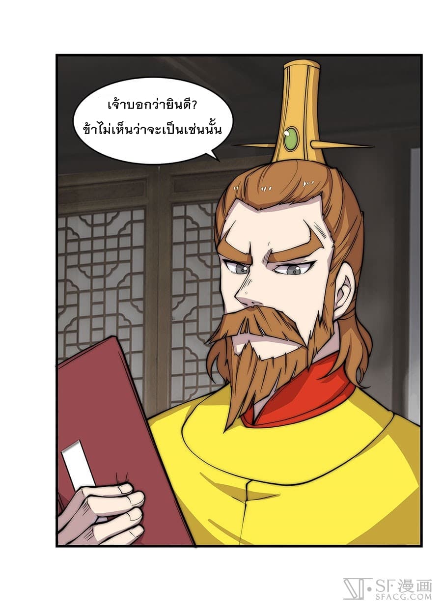 The Master of Martial Arts Retired Life ชีวิตหลังปลดเกษียณของปรมาจารย์แห่งศิลปะการต่อสู้ page 31