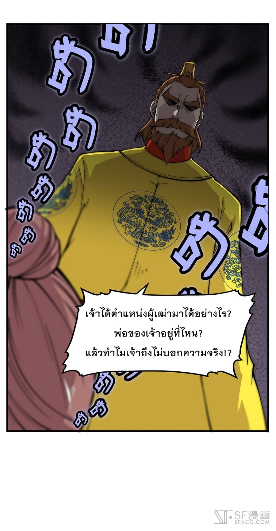 The Master of Martial Arts Retired Life ชีวิตหลังปลดเกษียณของปรมาจารย์แห่งศิลปะการต่อสู้ page 33
