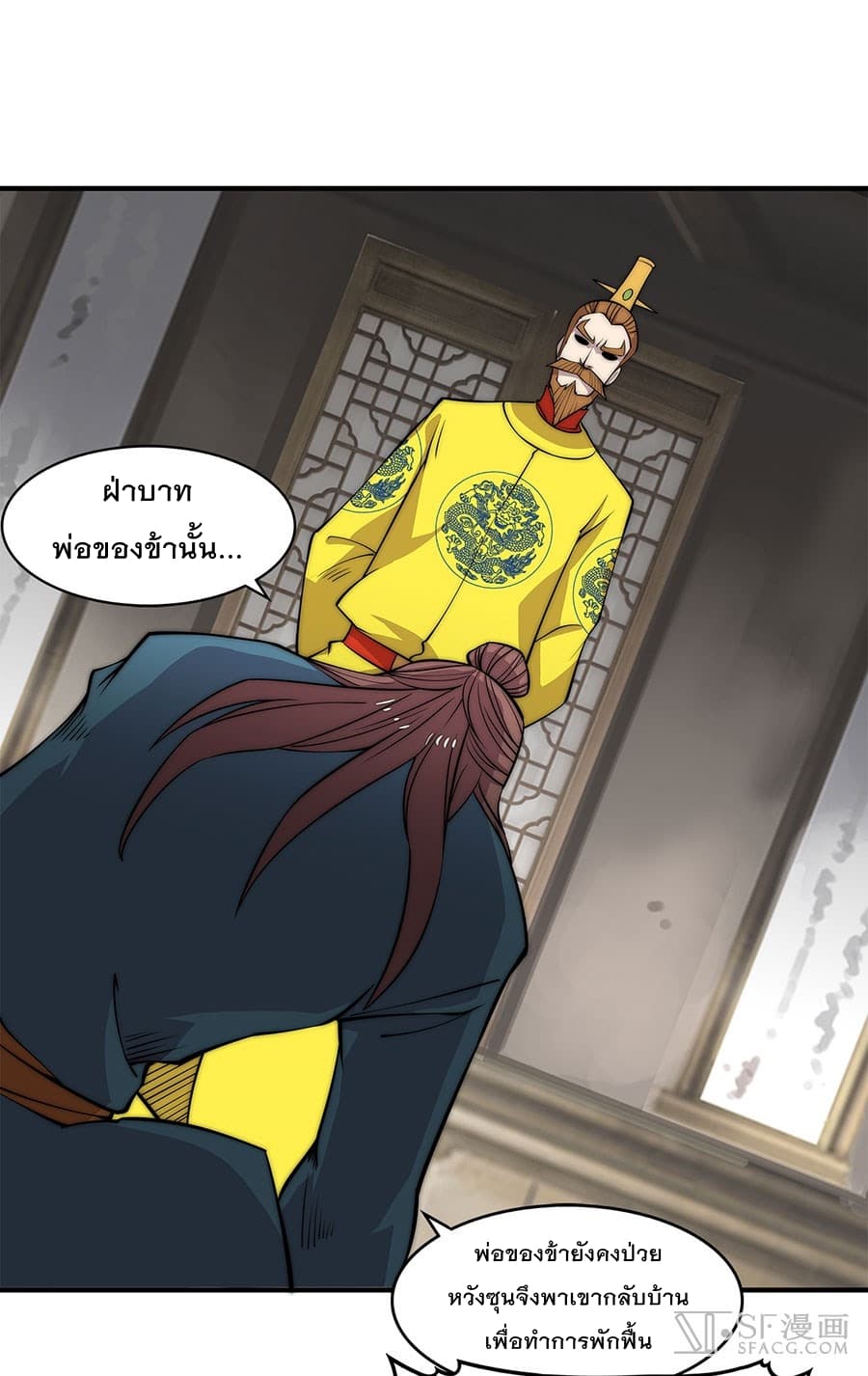 The Master of Martial Arts Retired Life ชีวิตหลังปลดเกษียณของปรมาจารย์แห่งศิลปะการต่อสู้ page 35