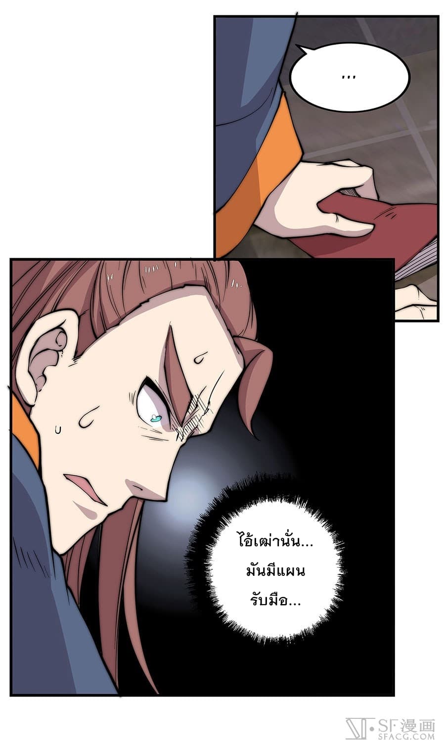 The Master of Martial Arts Retired Life ชีวิตหลังปลดเกษียณของปรมาจารย์แห่งศิลปะการต่อสู้ page 37