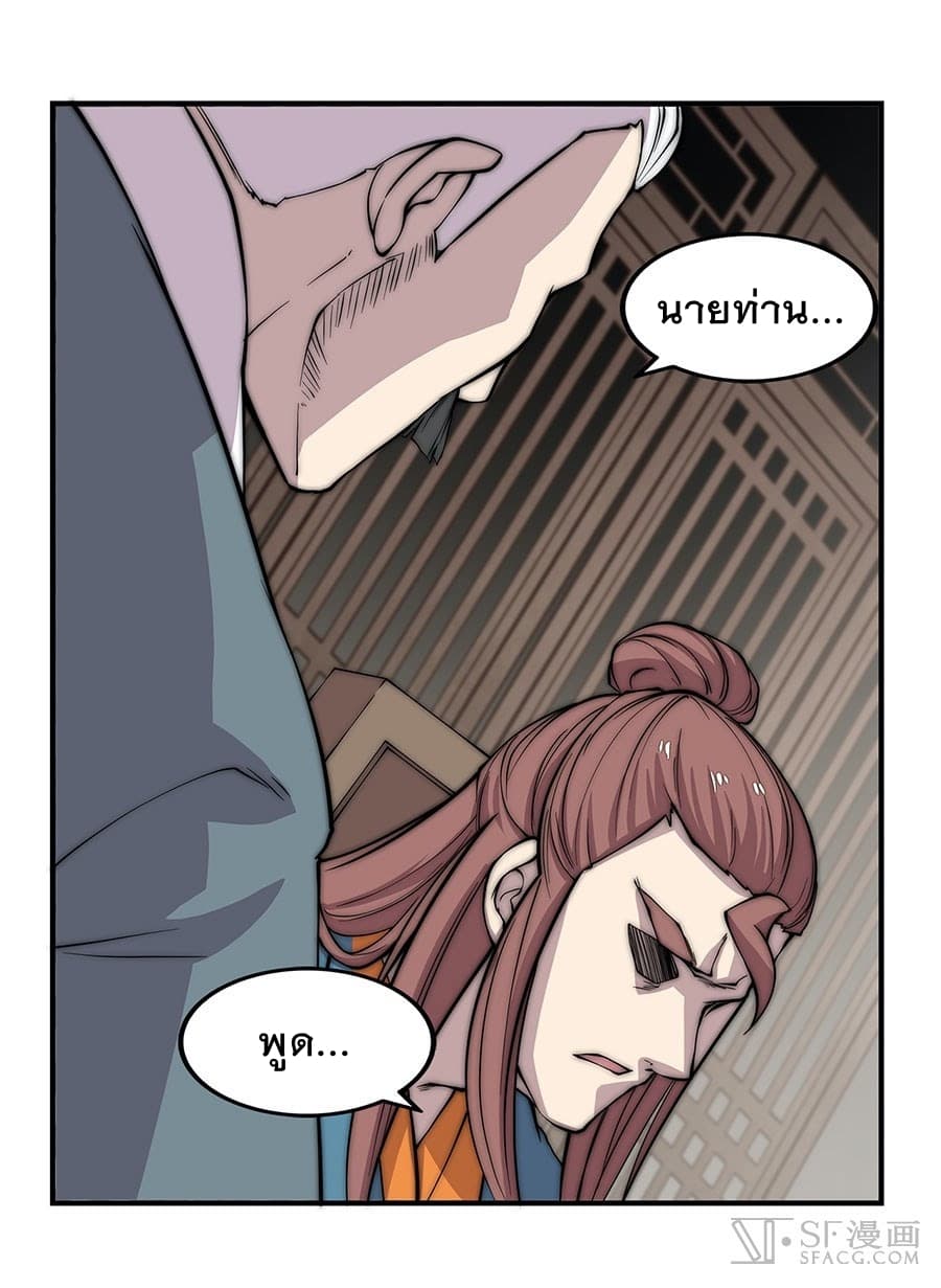 The Master of Martial Arts Retired Life ชีวิตหลังปลดเกษียณของปรมาจารย์แห่งศิลปะการต่อสู้ page 3