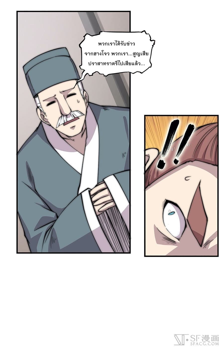The Master of Martial Arts Retired Life ชีวิตหลังปลดเกษียณของปรมาจารย์แห่งศิลปะการต่อสู้ page 4