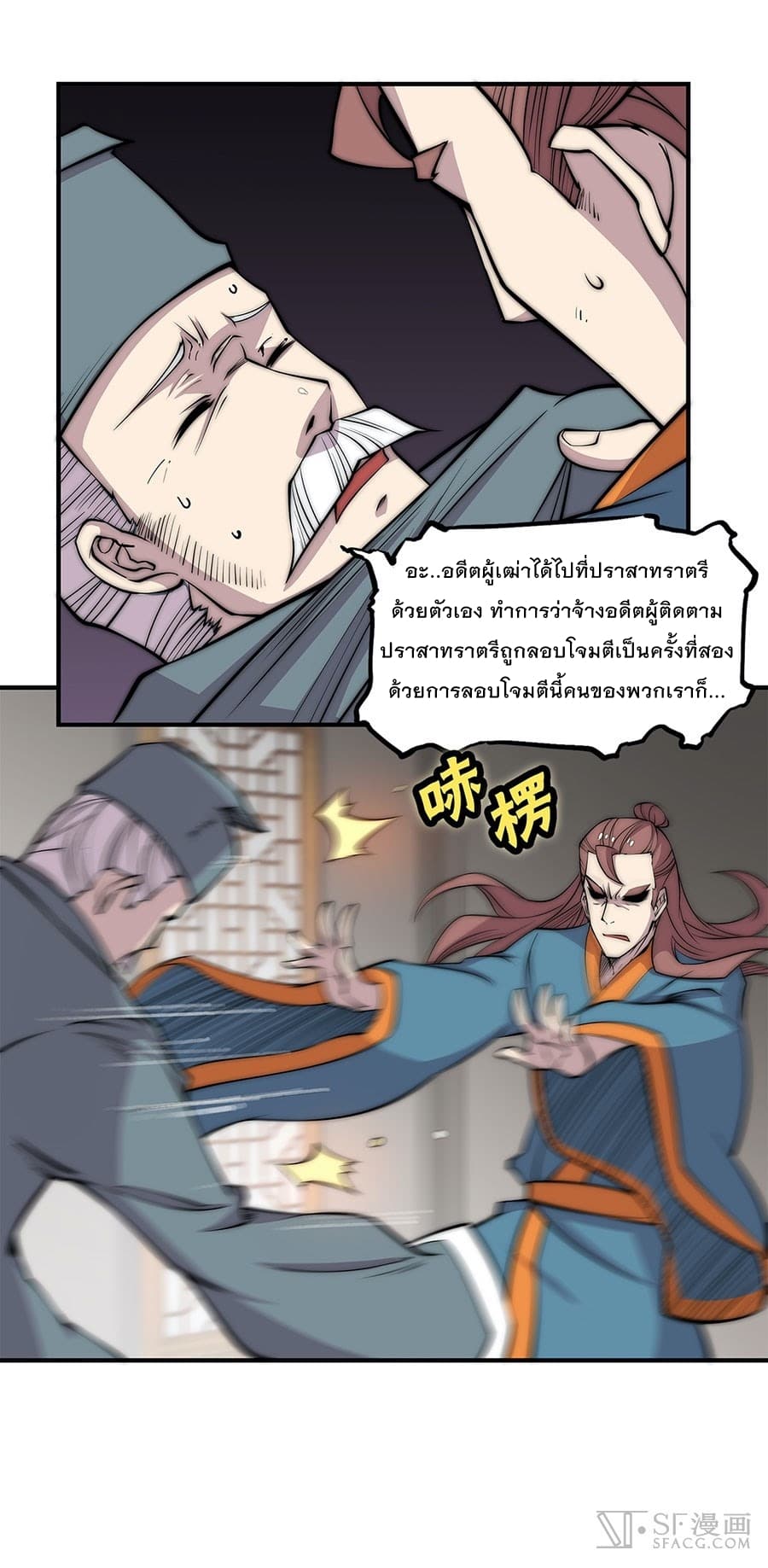 The Master of Martial Arts Retired Life ชีวิตหลังปลดเกษียณของปรมาจารย์แห่งศิลปะการต่อสู้ page 6