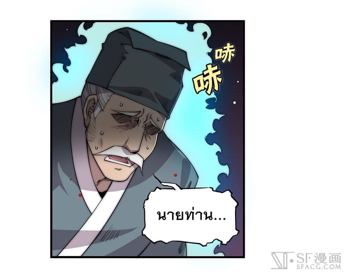 The Master of Martial Arts Retired Life ชีวิตหลังปลดเกษียณของปรมาจารย์แห่งศิลปะการต่อสู้ page 14