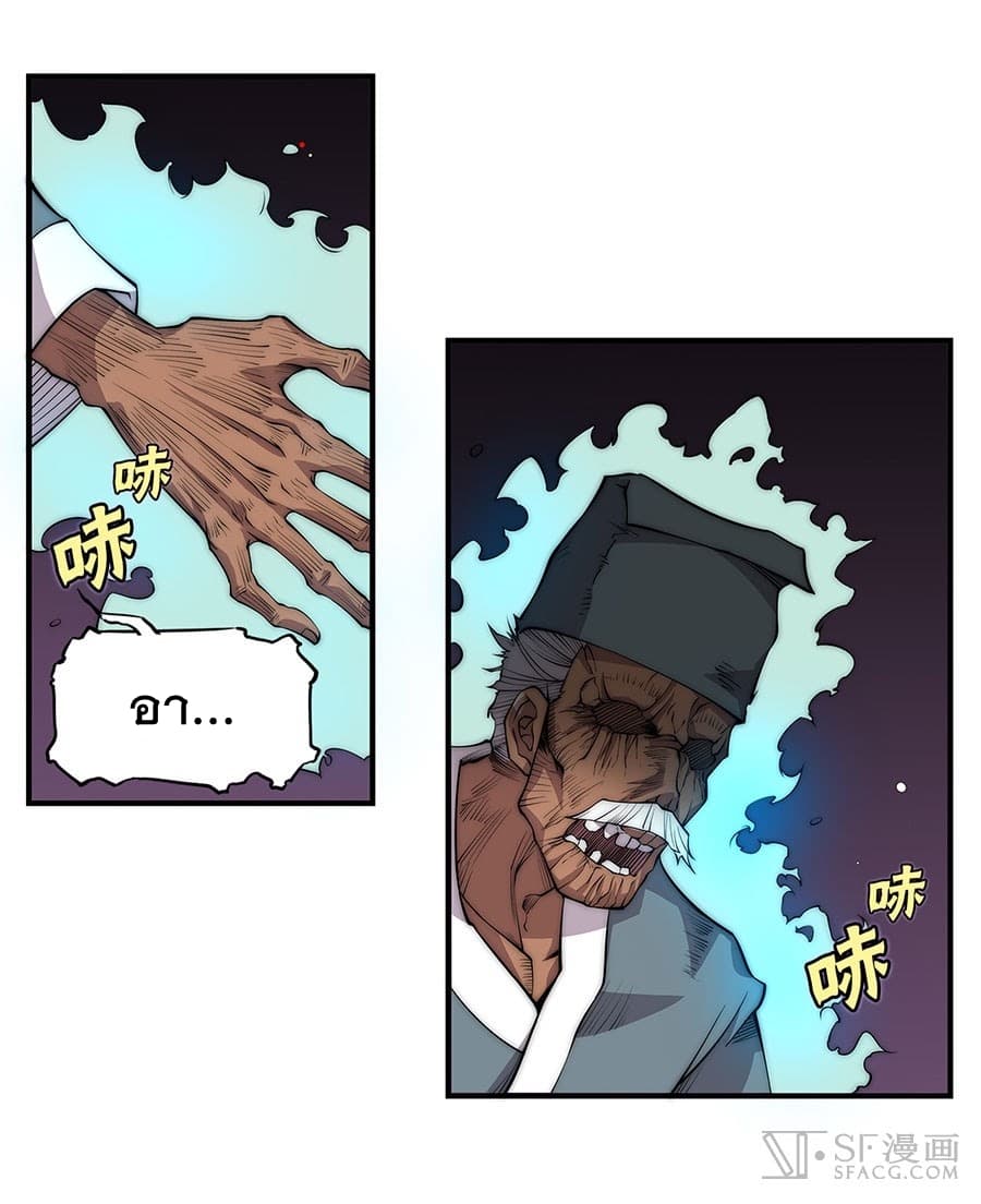 The Master of Martial Arts Retired Life ชีวิตหลังปลดเกษียณของปรมาจารย์แห่งศิลปะการต่อสู้ page 15