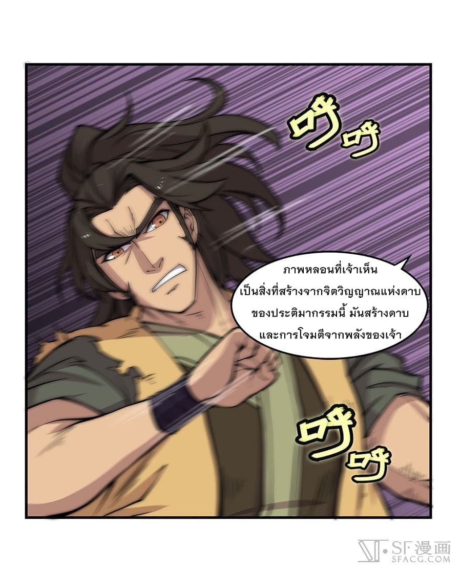 The Master of Martial Arts Retired Life ชีวิตหลังปลดเกษียณของปรมาจารย์แห่งศิลปะการต่อสู้ page 21
