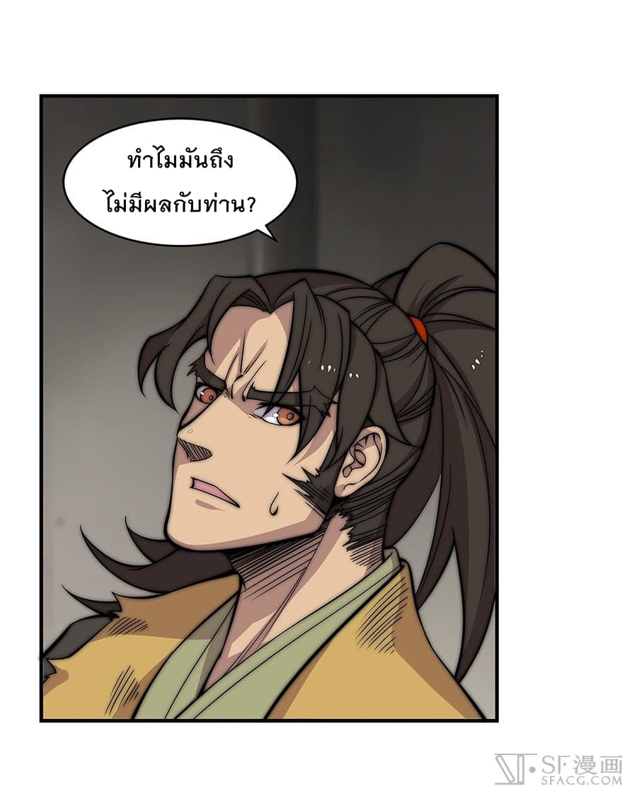 The Master of Martial Arts Retired Life ชีวิตหลังปลดเกษียณของปรมาจารย์แห่งศิลปะการต่อสู้ page 28