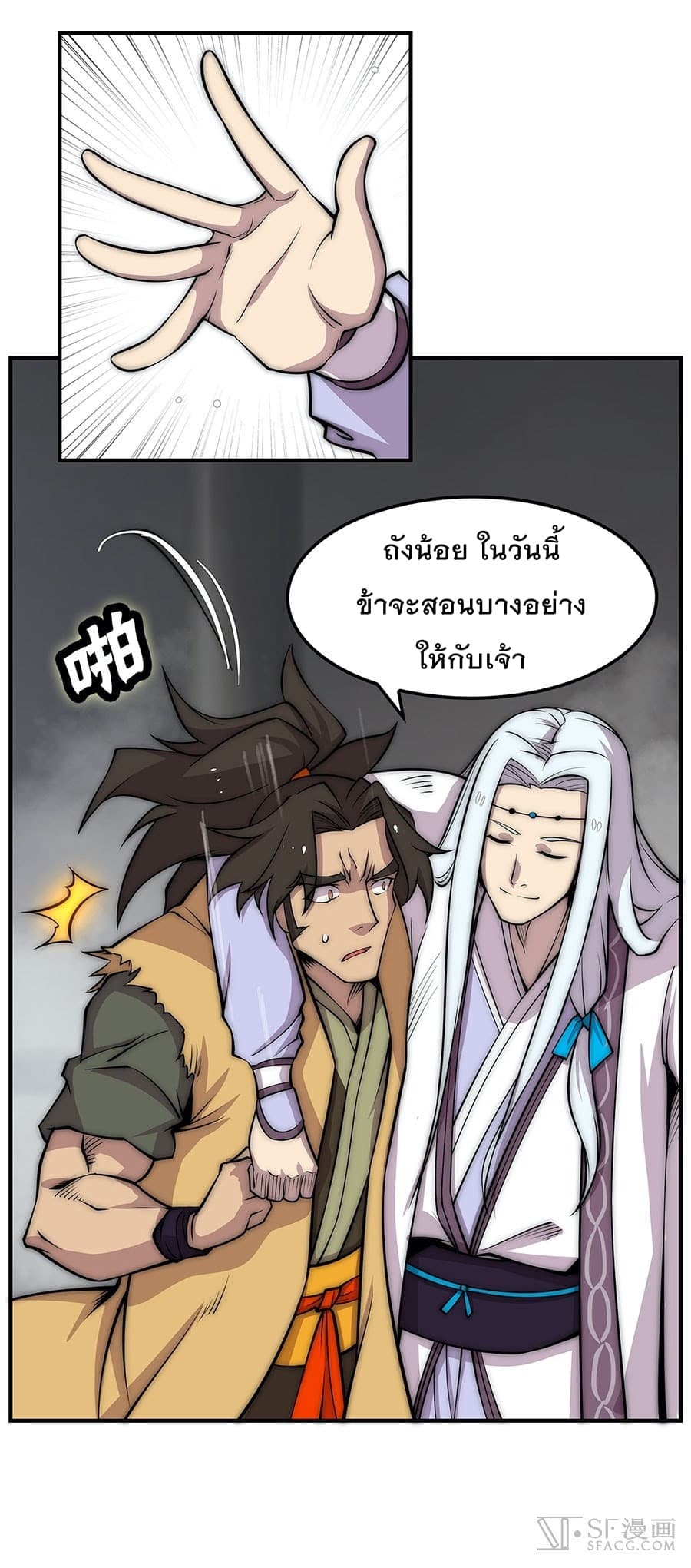 The Master of Martial Arts Retired Life ชีวิตหลังปลดเกษียณของปรมาจารย์แห่งศิลปะการต่อสู้ page 32