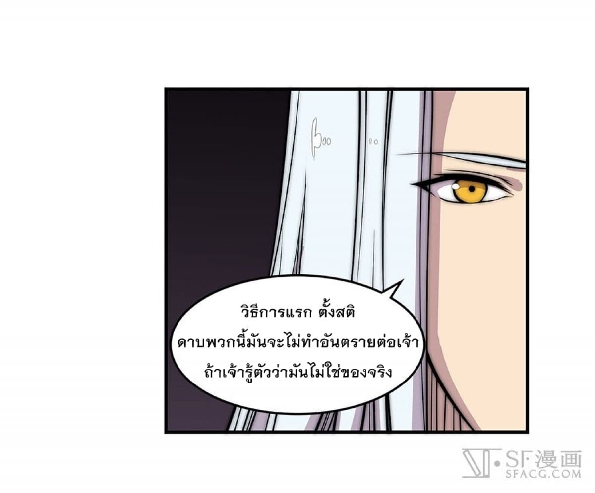 The Master of Martial Arts Retired Life ชีวิตหลังปลดเกษียณของปรมาจารย์แห่งศิลปะการต่อสู้ page 37
