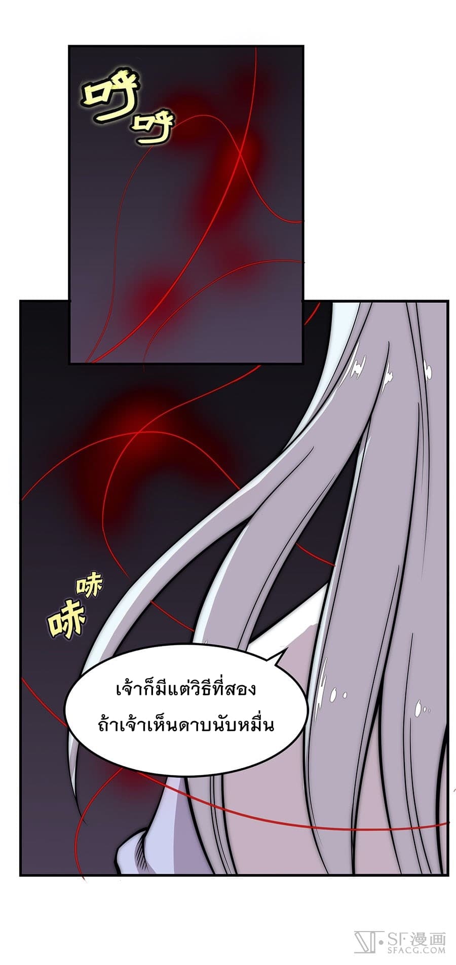 The Master of Martial Arts Retired Life ชีวิตหลังปลดเกษียณของปรมาจารย์แห่งศิลปะการต่อสู้ page 41