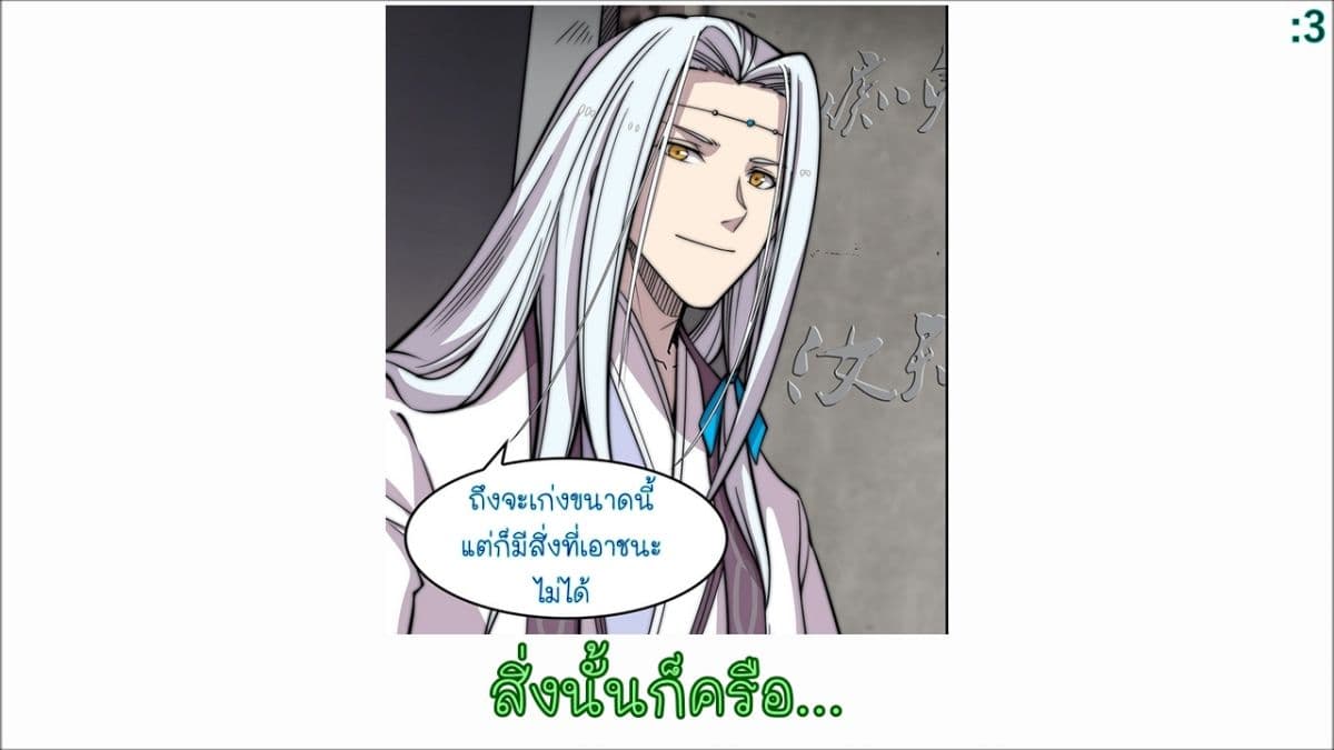The Master of Martial Arts Retired Life ชีวิตหลังปลดเกษียณของปรมาจารย์แห่งศิลปะการต่อสู้ page 43