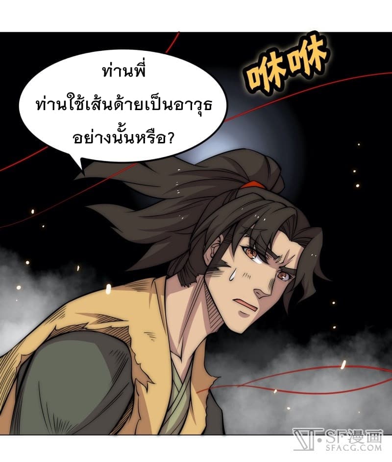 The Master of Martial Arts Retired Life ชีวิตหลังปลดเกษียณของปรมาจารย์แห่งศิลปะการต่อสู้ page 12