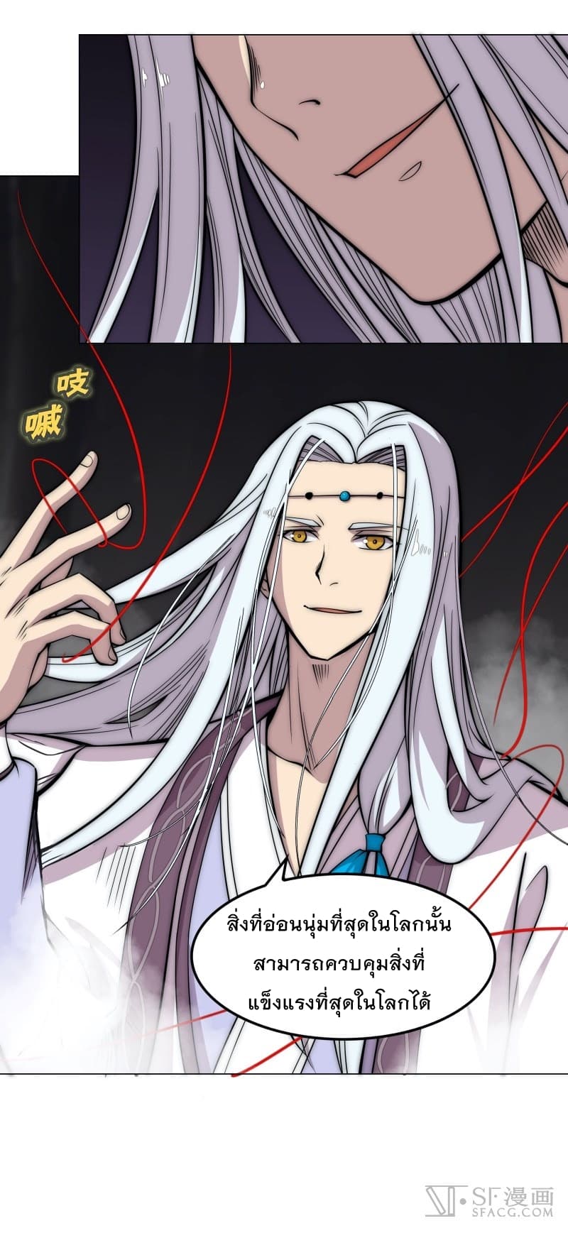 The Master of Martial Arts Retired Life ชีวิตหลังปลดเกษียณของปรมาจารย์แห่งศิลปะการต่อสู้ page 13