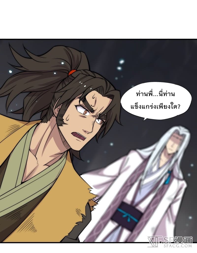 The Master of Martial Arts Retired Life ชีวิตหลังปลดเกษียณของปรมาจารย์แห่งศิลปะการต่อสู้ page 24