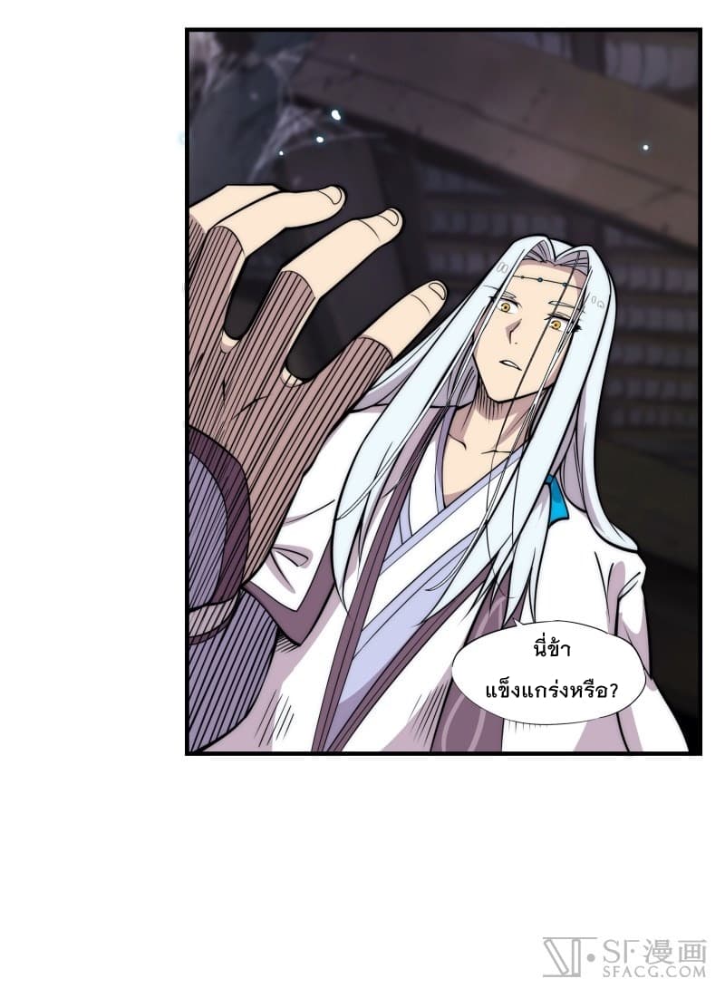 The Master of Martial Arts Retired Life ชีวิตหลังปลดเกษียณของปรมาจารย์แห่งศิลปะการต่อสู้ page 25