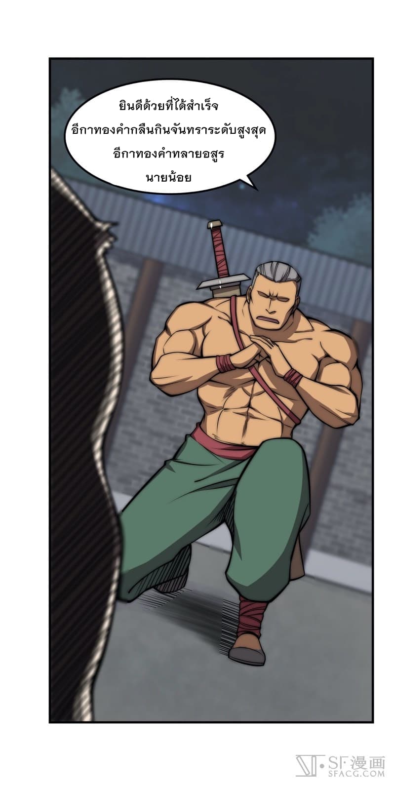 The Master of Martial Arts Retired Life ชีวิตหลังปลดเกษียณของปรมาจารย์แห่งศิลปะการต่อสู้ page 35
