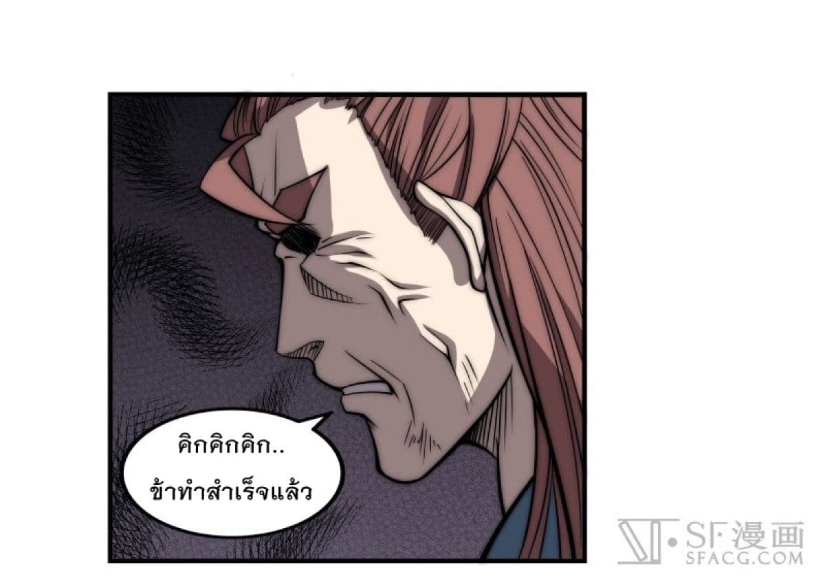 The Master of Martial Arts Retired Life ชีวิตหลังปลดเกษียณของปรมาจารย์แห่งศิลปะการต่อสู้ page 36