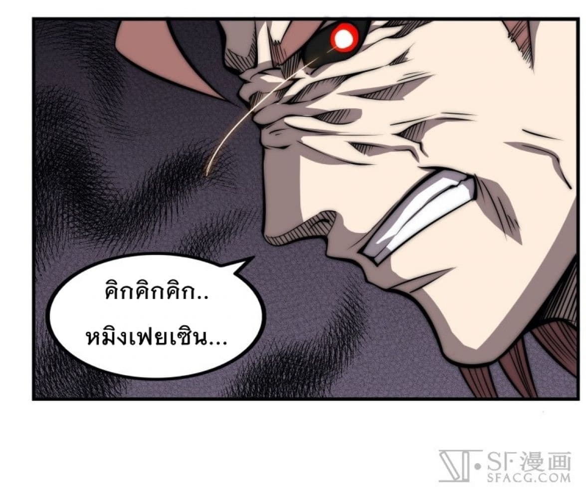 The Master of Martial Arts Retired Life ชีวิตหลังปลดเกษียณของปรมาจารย์แห่งศิลปะการต่อสู้ page 37