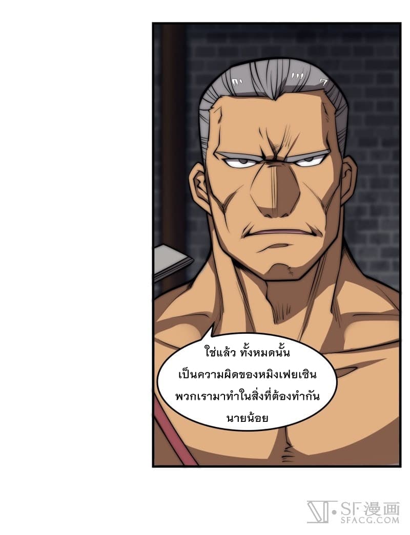 The Master of Martial Arts Retired Life ชีวิตหลังปลดเกษียณของปรมาจารย์แห่งศิลปะการต่อสู้ page 38