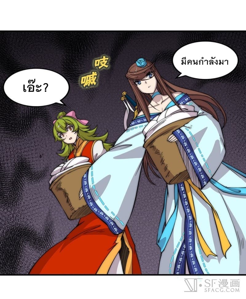 The Master of Martial Arts Retired Life ชีวิตหลังปลดเกษียณของปรมาจารย์แห่งศิลปะการต่อสู้ page 47