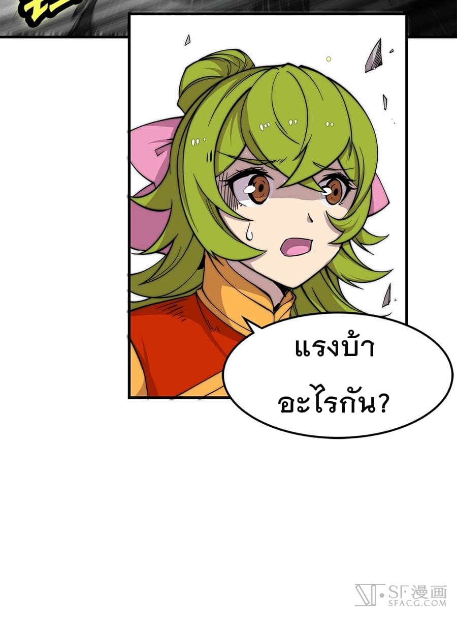The Master of Martial Arts Retired Life ชีวิตหลังปลดเกษียณของปรมาจารย์แห่งศิลปะการต่อสู้ page 14