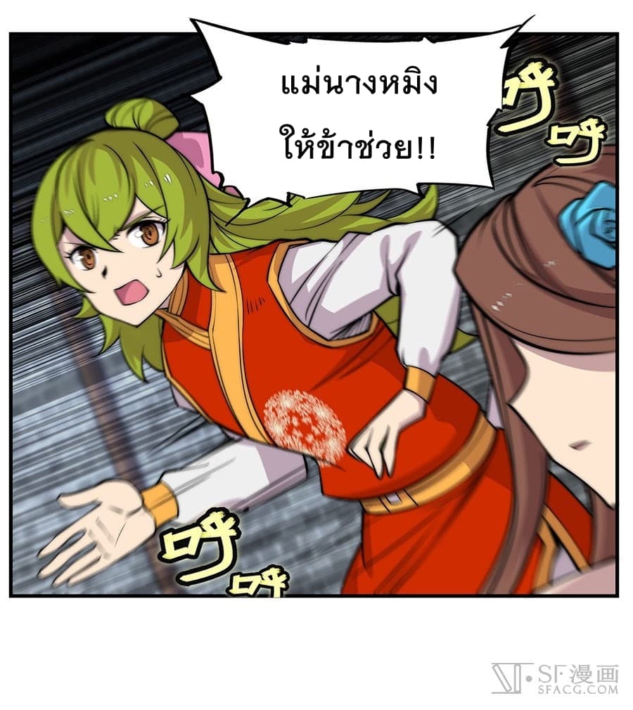 The Master of Martial Arts Retired Life ชีวิตหลังปลดเกษียณของปรมาจารย์แห่งศิลปะการต่อสู้ page 25