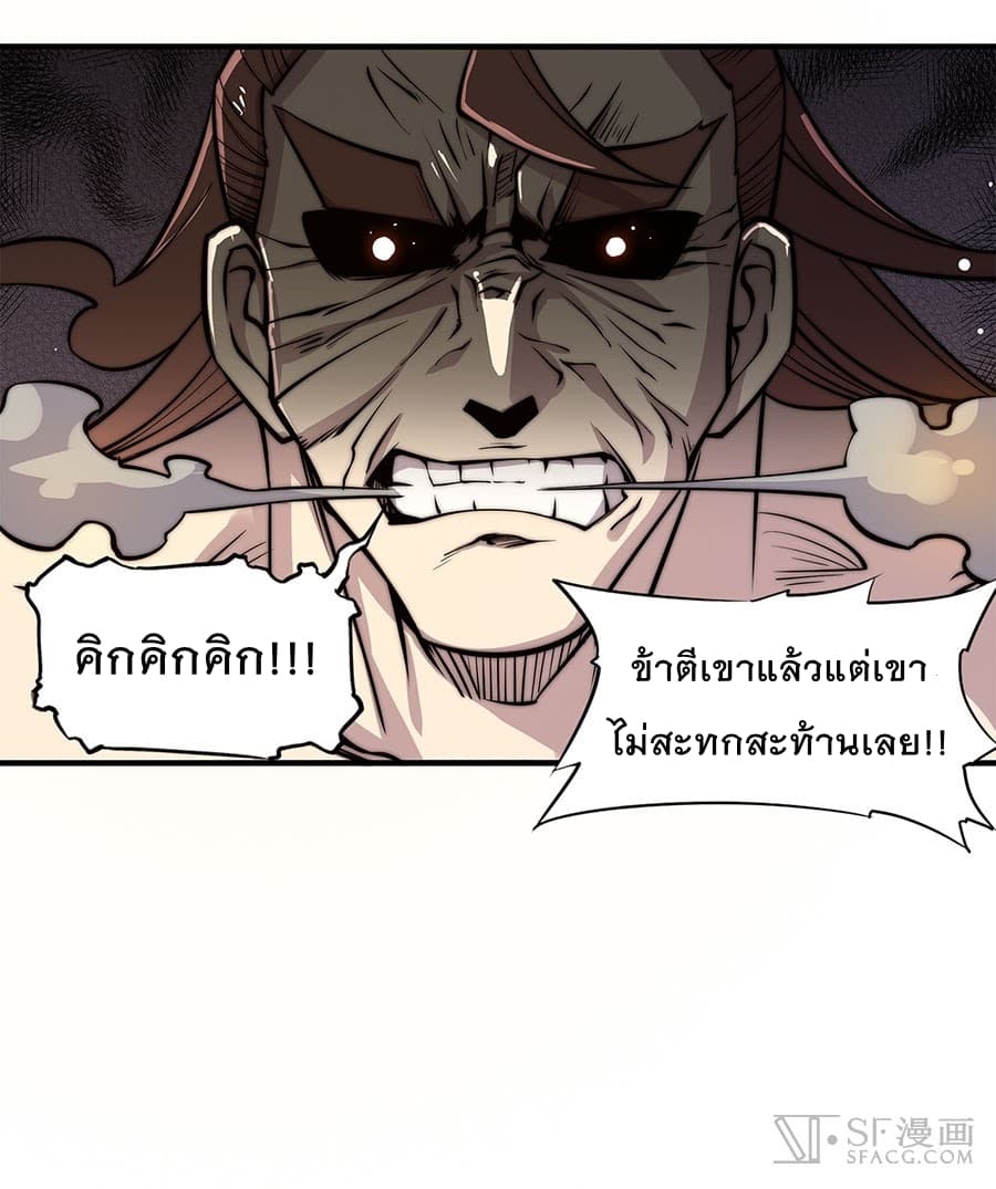 The Master of Martial Arts Retired Life ชีวิตหลังปลดเกษียณของปรมาจารย์แห่งศิลปะการต่อสู้ page 33