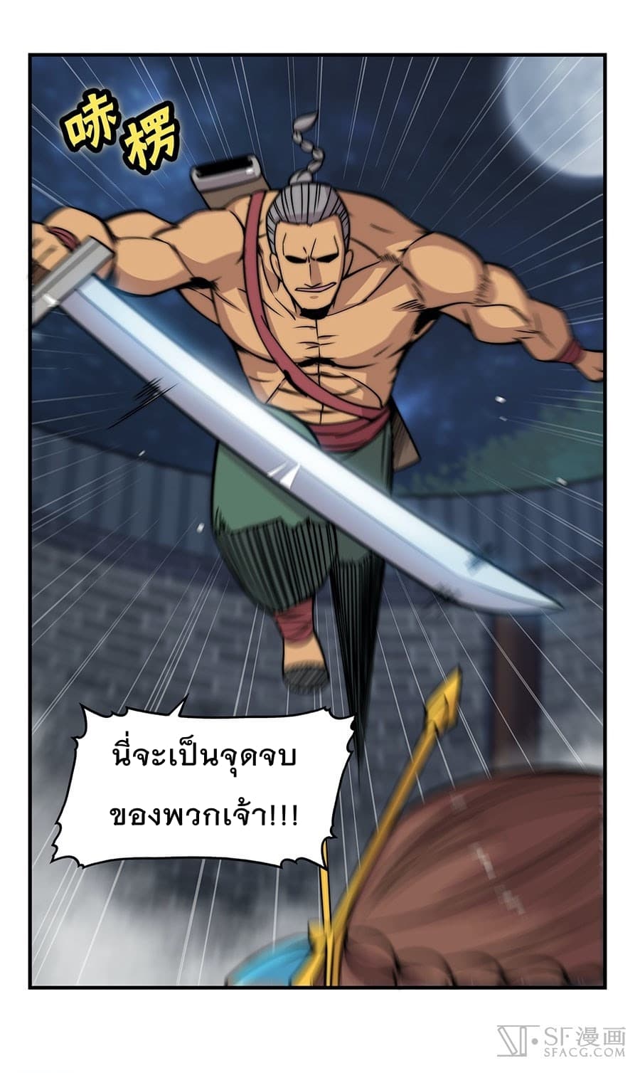 The Master of Martial Arts Retired Life ชีวิตหลังปลดเกษียณของปรมาจารย์แห่งศิลปะการต่อสู้ page 36