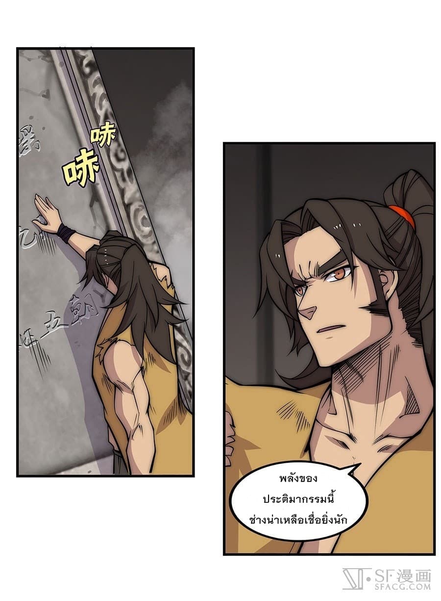 The Master of Martial Arts Retired Life ชีวิตหลังปลดเกษียณของปรมาจารย์แห่งศิลปะการต่อสู้ page 3
