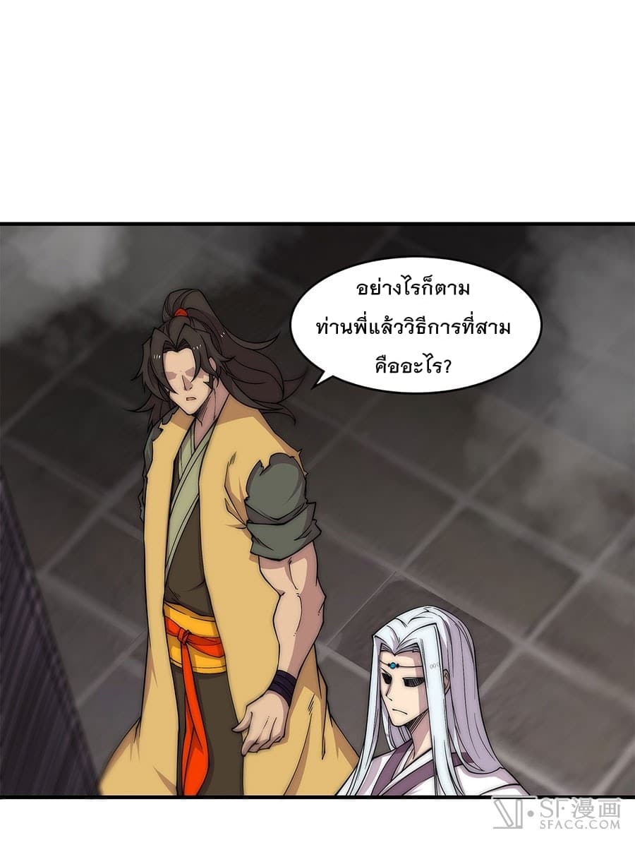 The Master of Martial Arts Retired Life ชีวิตหลังปลดเกษียณของปรมาจารย์แห่งศิลปะการต่อสู้ page 5
