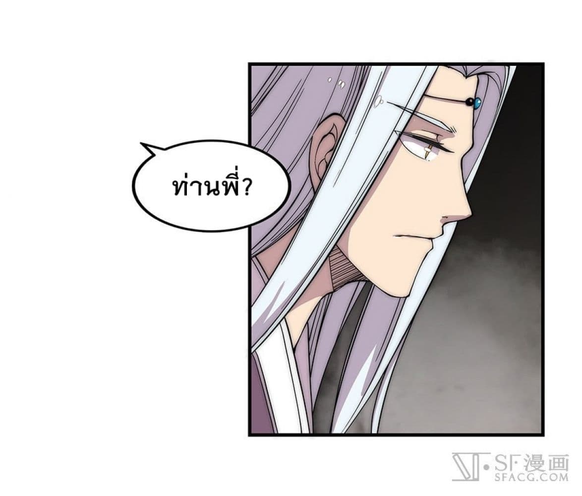 The Master of Martial Arts Retired Life ชีวิตหลังปลดเกษียณของปรมาจารย์แห่งศิลปะการต่อสู้ page 6