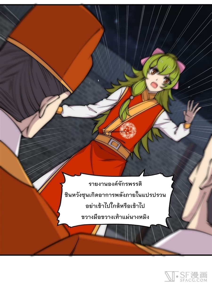 The Master of Martial Arts Retired Life ชีวิตหลังปลดเกษียณของปรมาจารย์แห่งศิลปะการต่อสู้ page 10