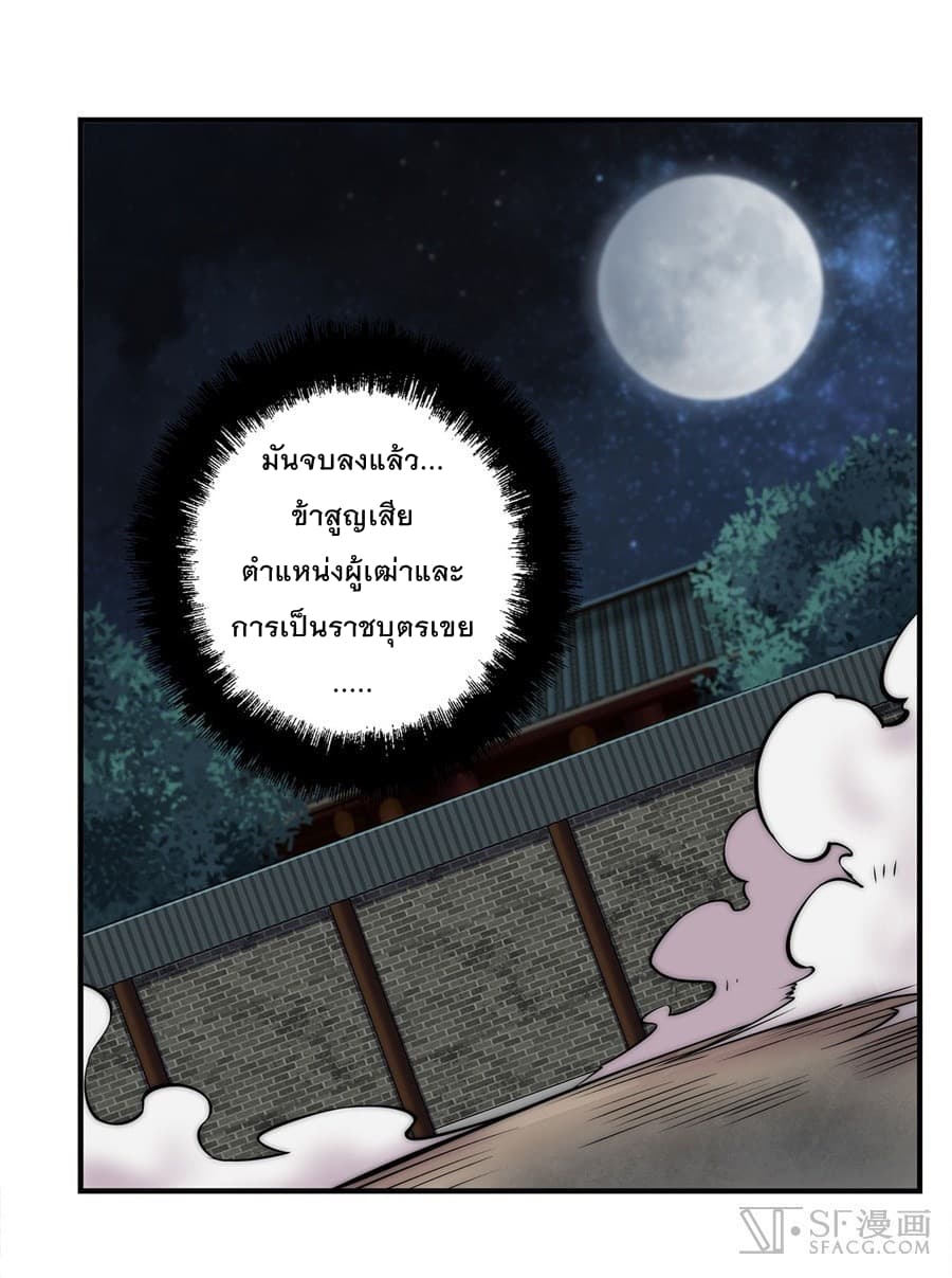 The Master of Martial Arts Retired Life ชีวิตหลังปลดเกษียณของปรมาจารย์แห่งศิลปะการต่อสู้ page 8