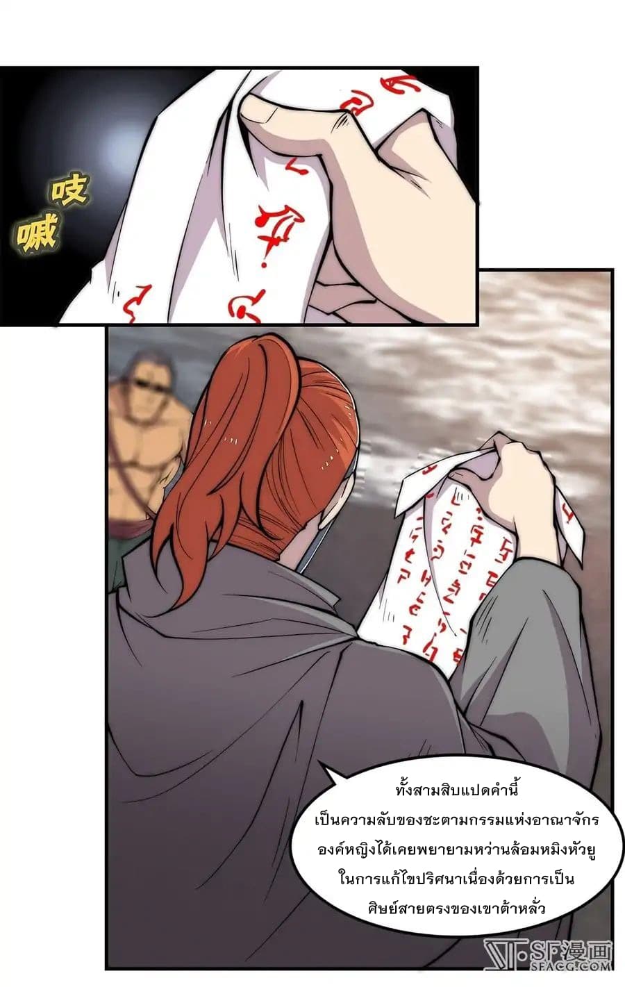 The Master of Martial Arts Retired Life ชีวิตหลังปลดเกษียณของปรมาจารย์แห่งศิลปะการต่อสู้ page 4