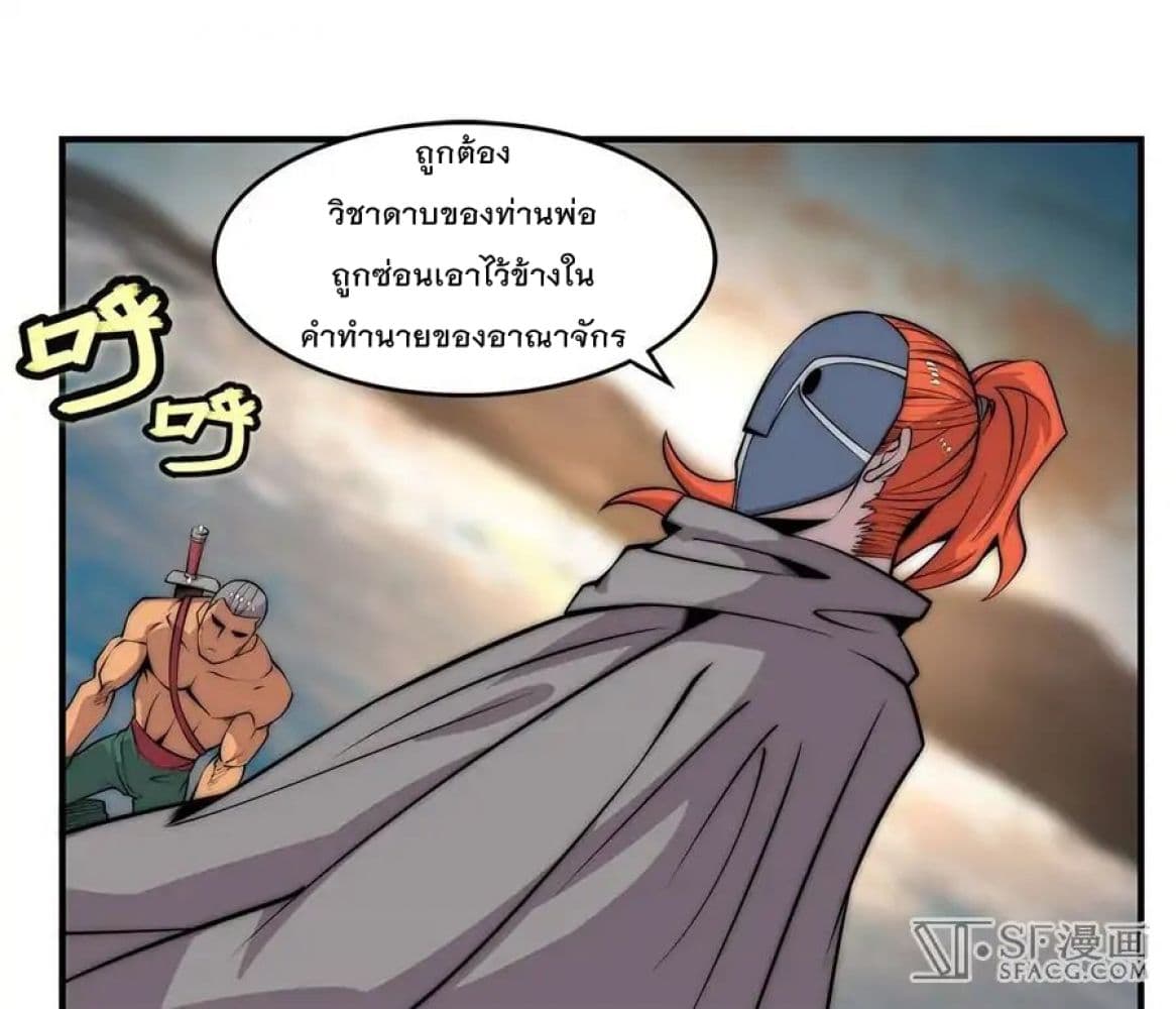 The Master of Martial Arts Retired Life ชีวิตหลังปลดเกษียณของปรมาจารย์แห่งศิลปะการต่อสู้ page 10