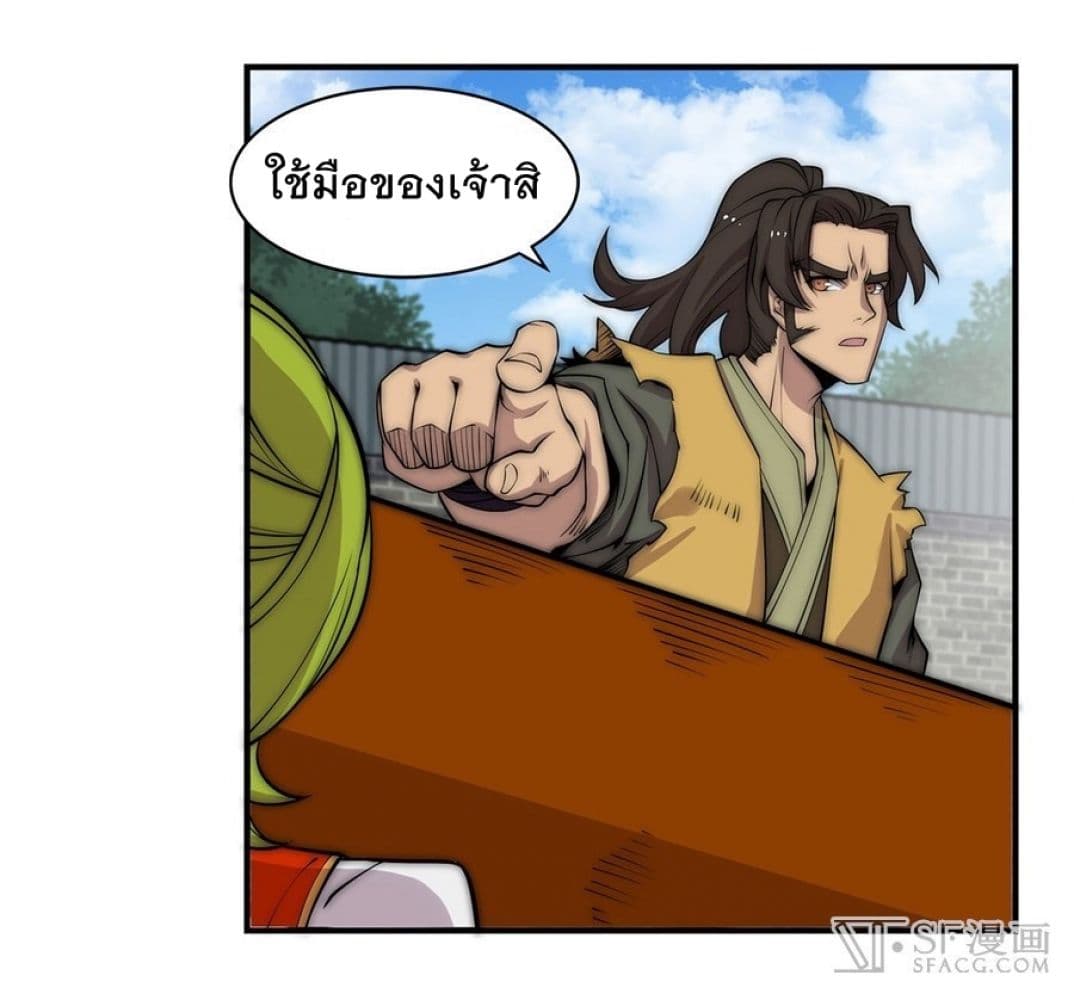 The Master of Martial Arts Retired Life ชีวิตหลังปลดเกษียณของปรมาจารย์แห่งศิลปะการต่อสู้ page 7
