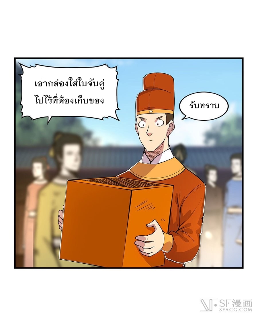The Master of Martial Arts Retired Life ชีวิตหลังปลดเกษียณของปรมาจารย์แห่งศิลปะการต่อสู้ page 1