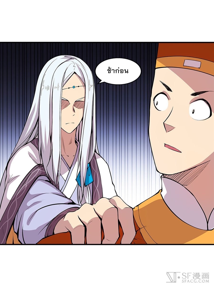 The Master of Martial Arts Retired Life ชีวิตหลังปลดเกษียณของปรมาจารย์แห่งศิลปะการต่อสู้ page 4
