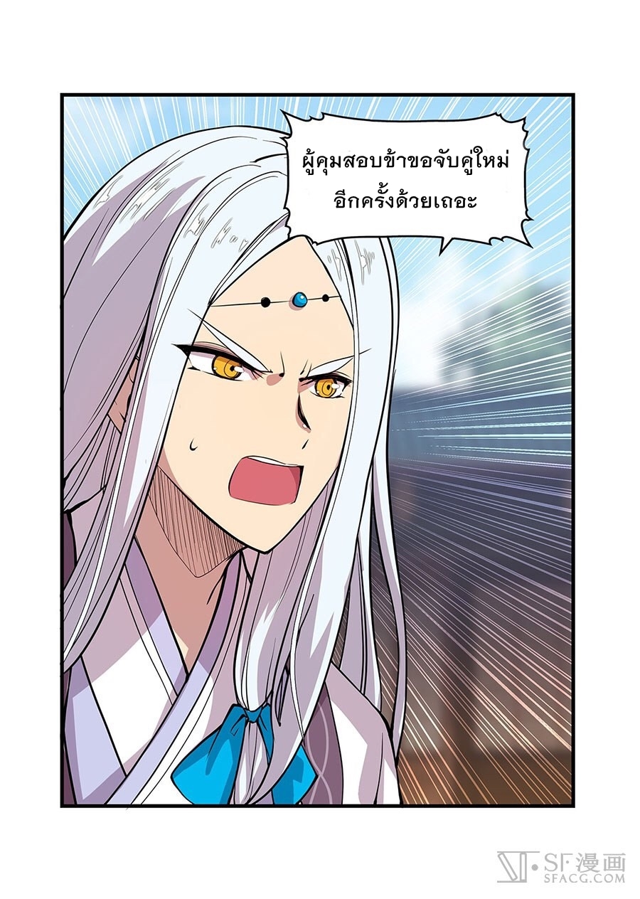The Master of Martial Arts Retired Life ชีวิตหลังปลดเกษียณของปรมาจารย์แห่งศิลปะการต่อสู้ page 5