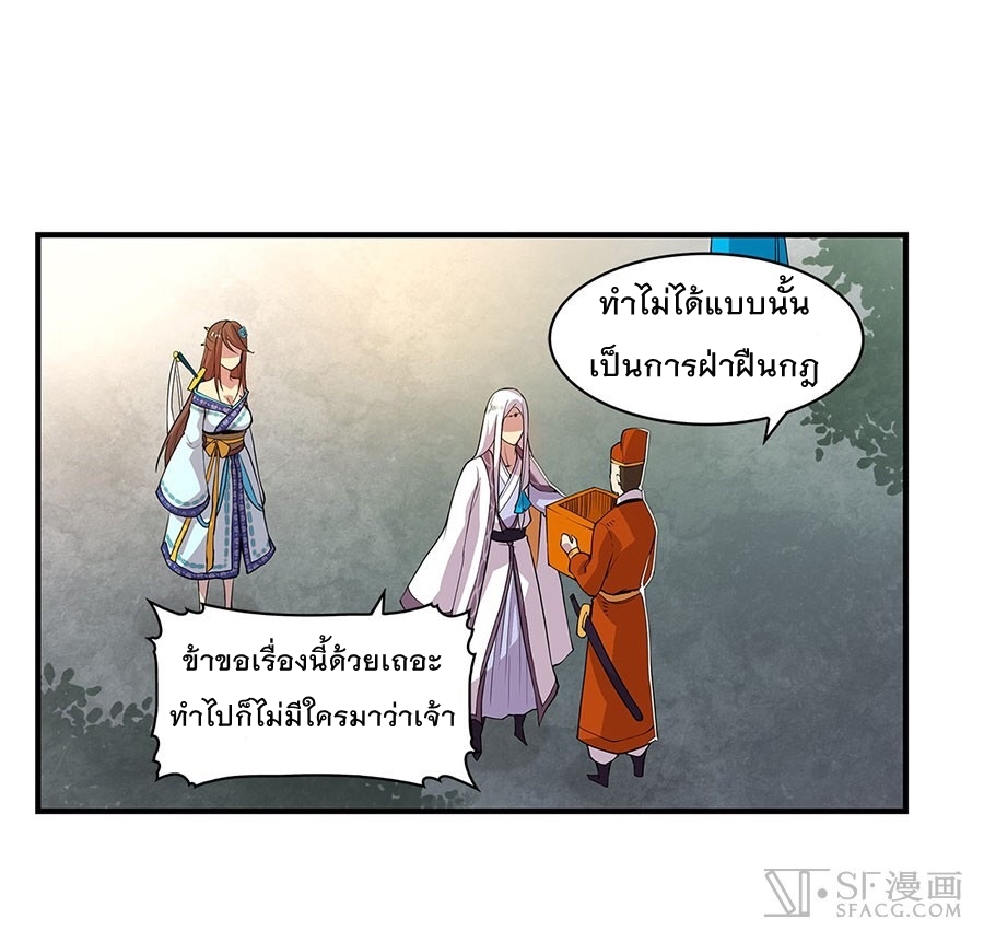 The Master of Martial Arts Retired Life ชีวิตหลังปลดเกษียณของปรมาจารย์แห่งศิลปะการต่อสู้ page 6