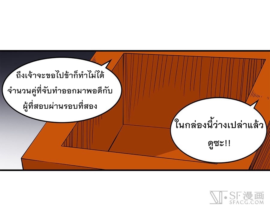 The Master of Martial Arts Retired Life ชีวิตหลังปลดเกษียณของปรมาจารย์แห่งศิลปะการต่อสู้ page 7