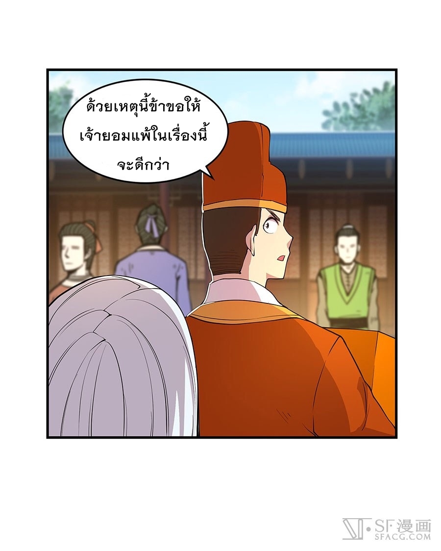 The Master of Martial Arts Retired Life ชีวิตหลังปลดเกษียณของปรมาจารย์แห่งศิลปะการต่อสู้ page 8
